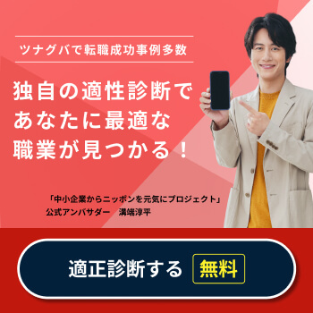独自の適性診断であなたに最適な職業が見つかる！適性診断する（無料）