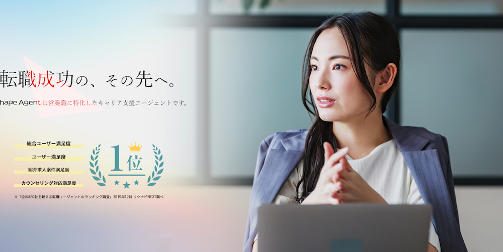 エイプエージェント（営業）