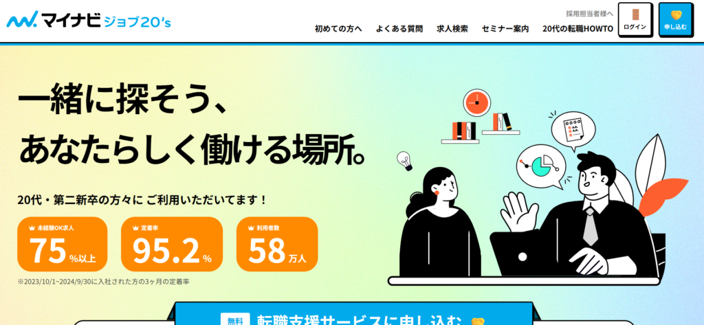 マイナビジョブ20s