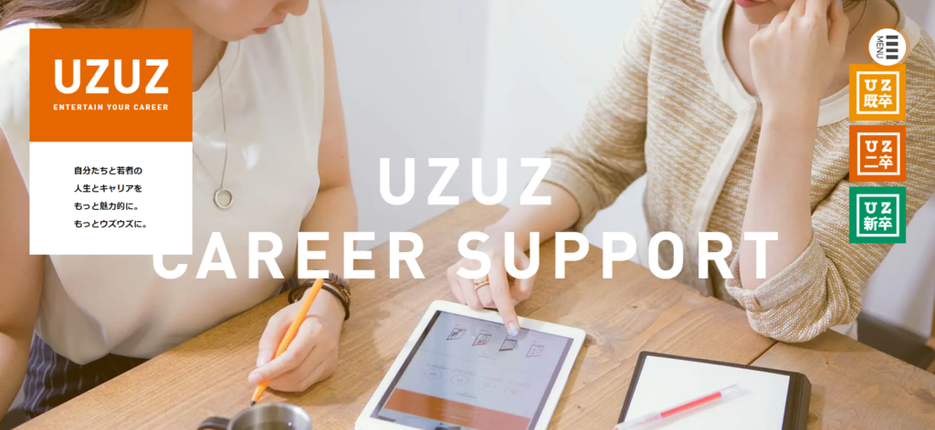 ウズウズキャリアサポート